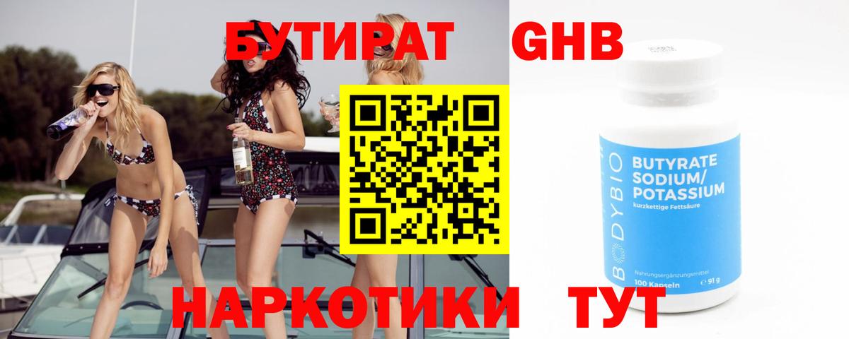 БУТИРАТ вода  Вход с VPN  Родники 