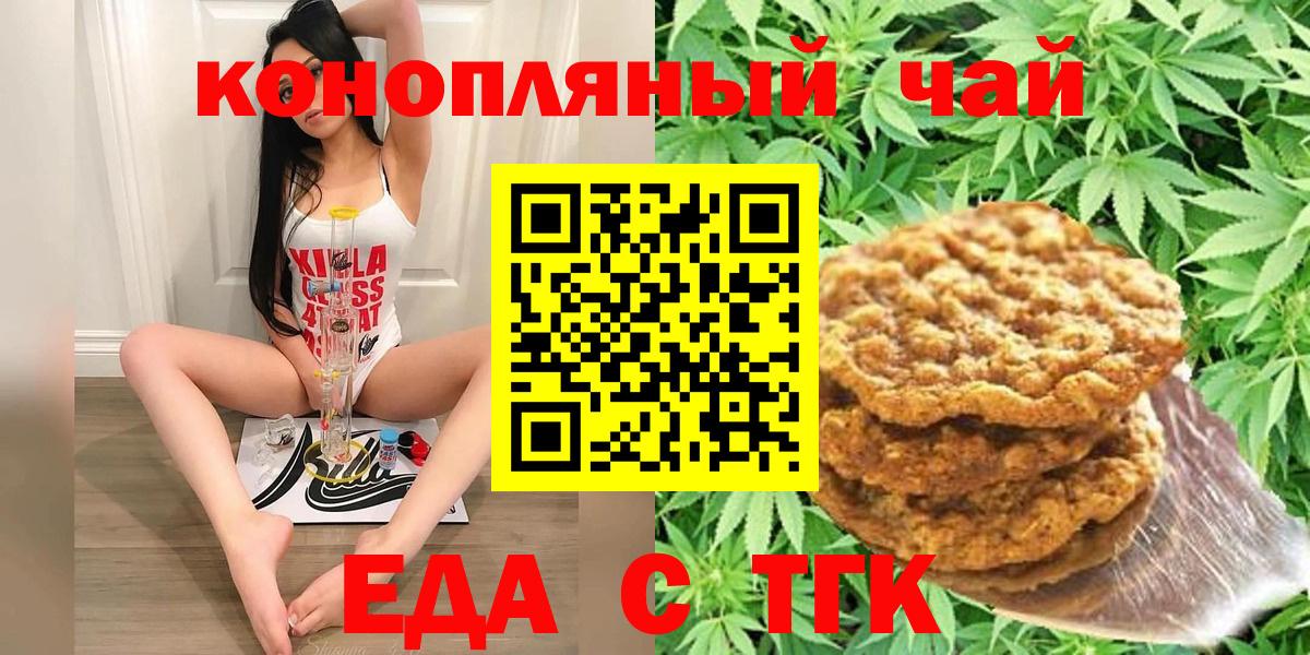Родники  Печенье с ТГК конопля  Вход с VPN 