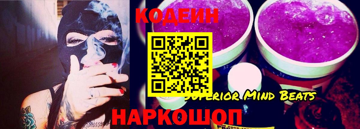 Codein Purple Drank  Вход с VPN  Codein напиток Lean (лин)  Родники 