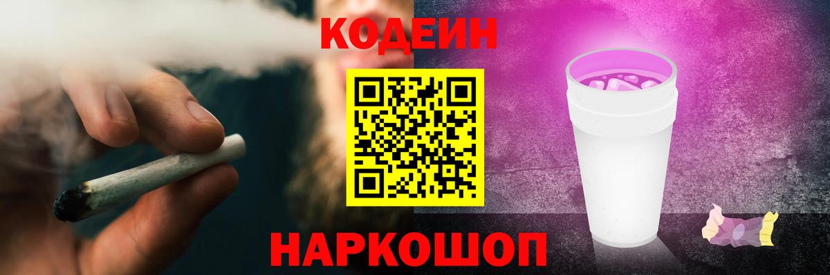 Кодеиновый сироп Lean Purple Drank Родники