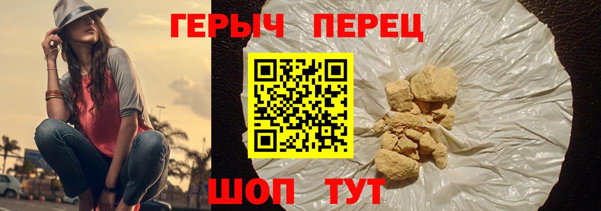 ГЕРОИН хмурый Родники