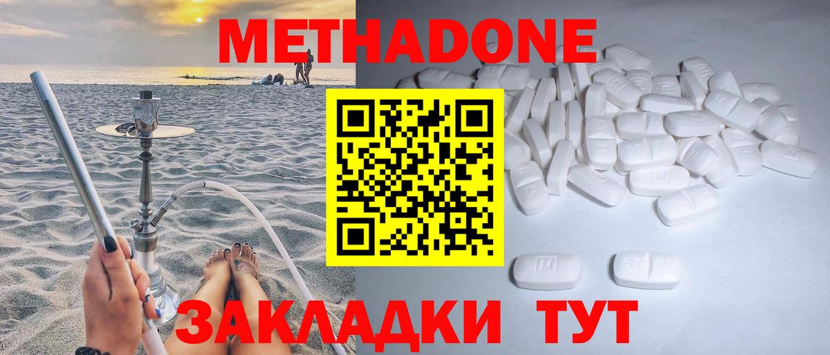 Родники  Метадон белоснежный  Метадон methadone  Вход с VPN 