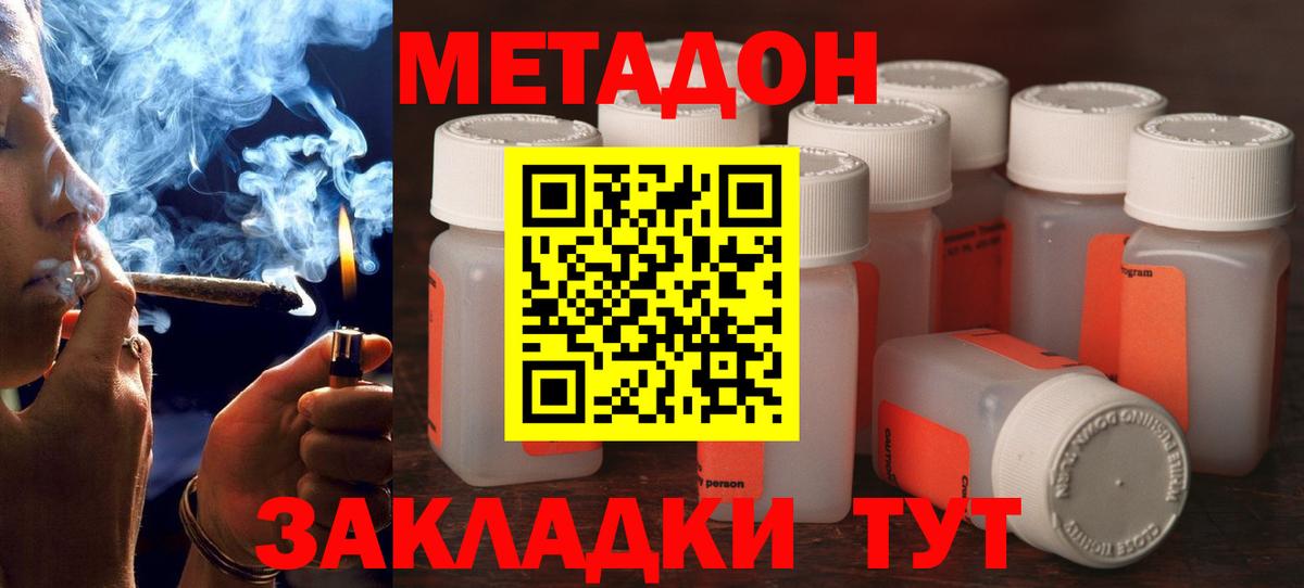 Метадон кристалл Родники